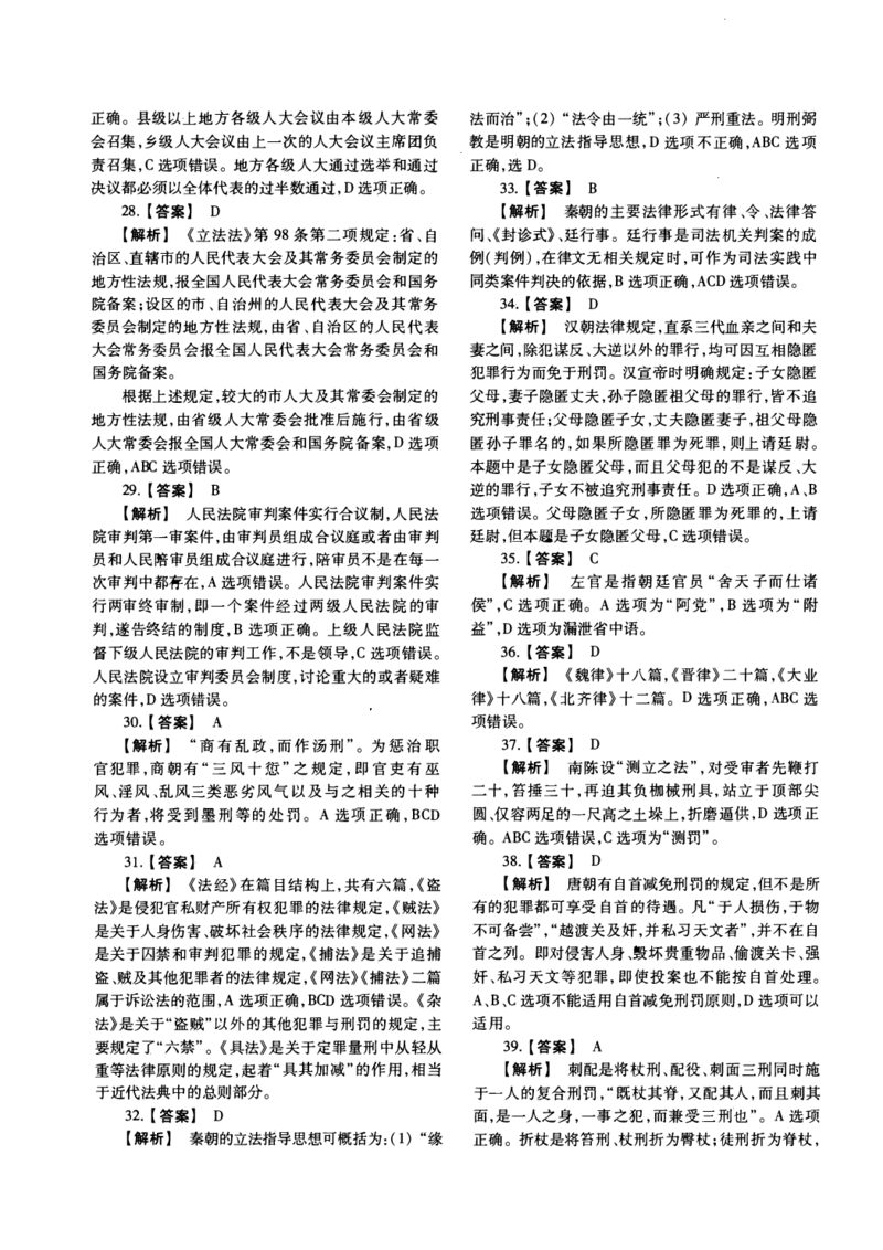 2016年法硕(非法学)综合解析_法硕非法学真题（2005-2025）_1.真题及解析(2005-2025)_498法律综合（非法学）_2.498法硕（非法学）综合课真题及解析（2010-2023）