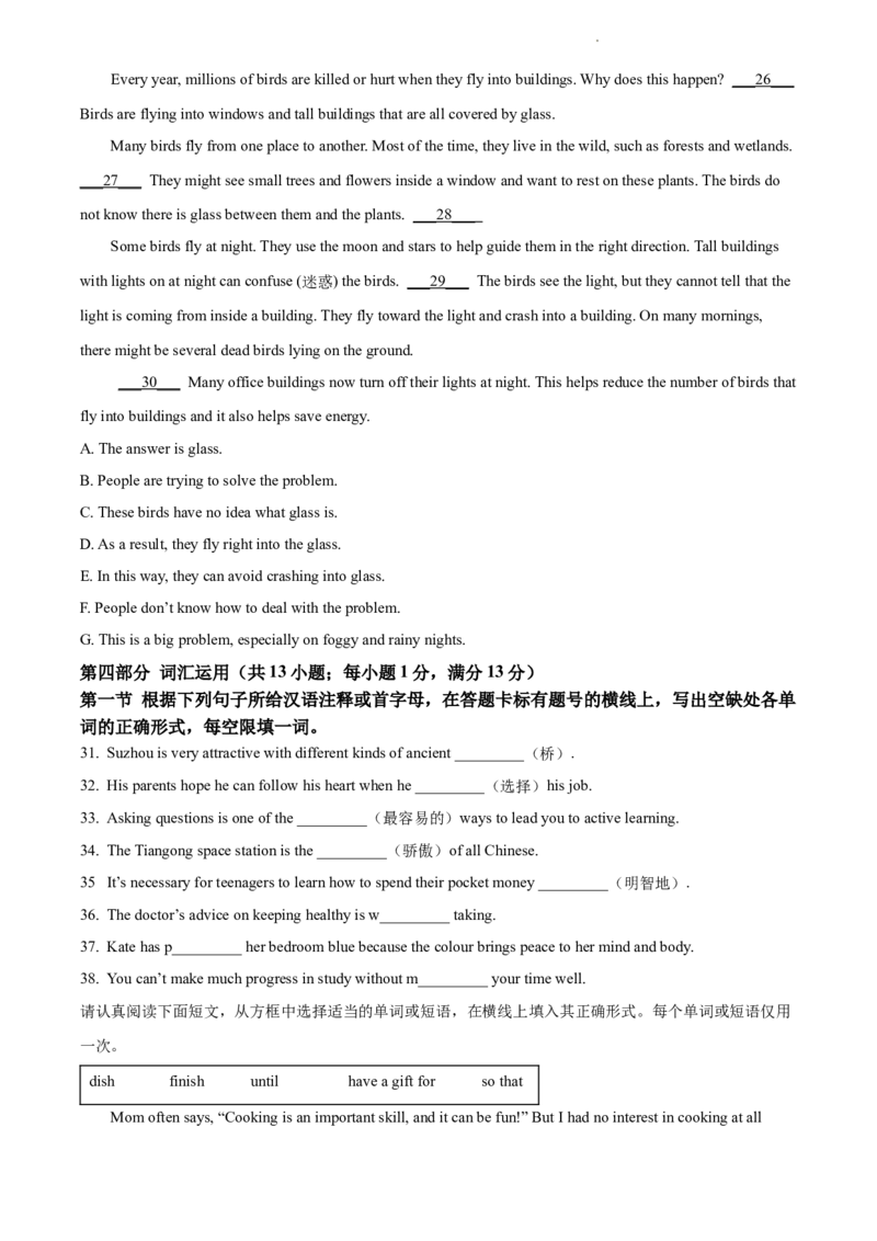 2022年江苏省苏州市中考英语真题（原卷版）_江苏省中考_01江苏省13市中考历年真题2008-2025新_、中考全套_江苏省中考历年真题_江苏省中考英语2008-2024