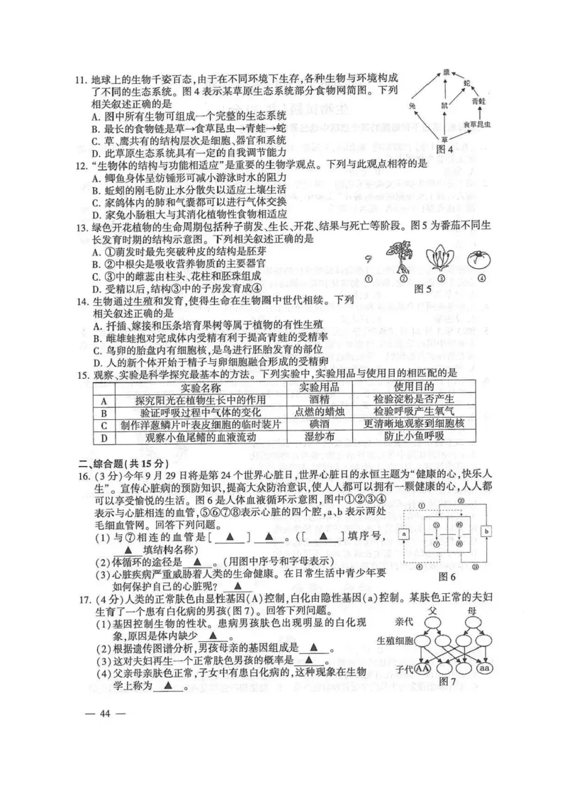 2023年江苏省连云港市中考生物真题及答案_江苏省中考_01江苏省13市中考历年真题2008-2025新_、中考全套_江苏省中考历年真题_江苏中考生物(2010年-2024年）