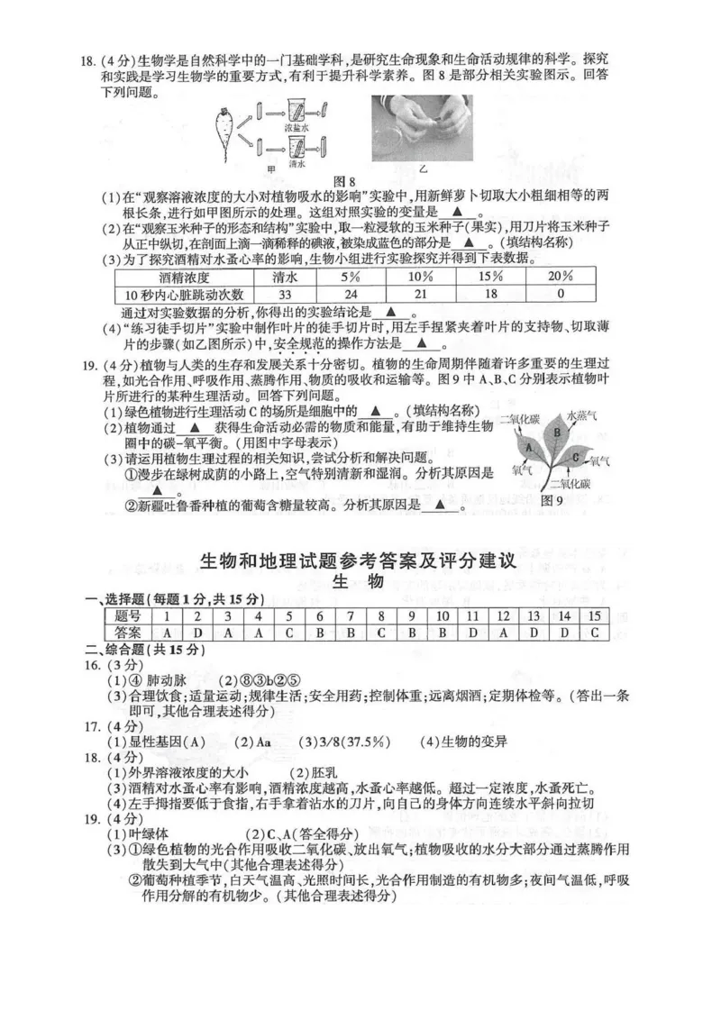 2023年江苏省连云港市中考生物真题及答案_江苏省中考_01江苏省13市中考历年真题2008-2025新_、中考全套_江苏省中考历年真题_江苏中考生物(2010年-2024年）