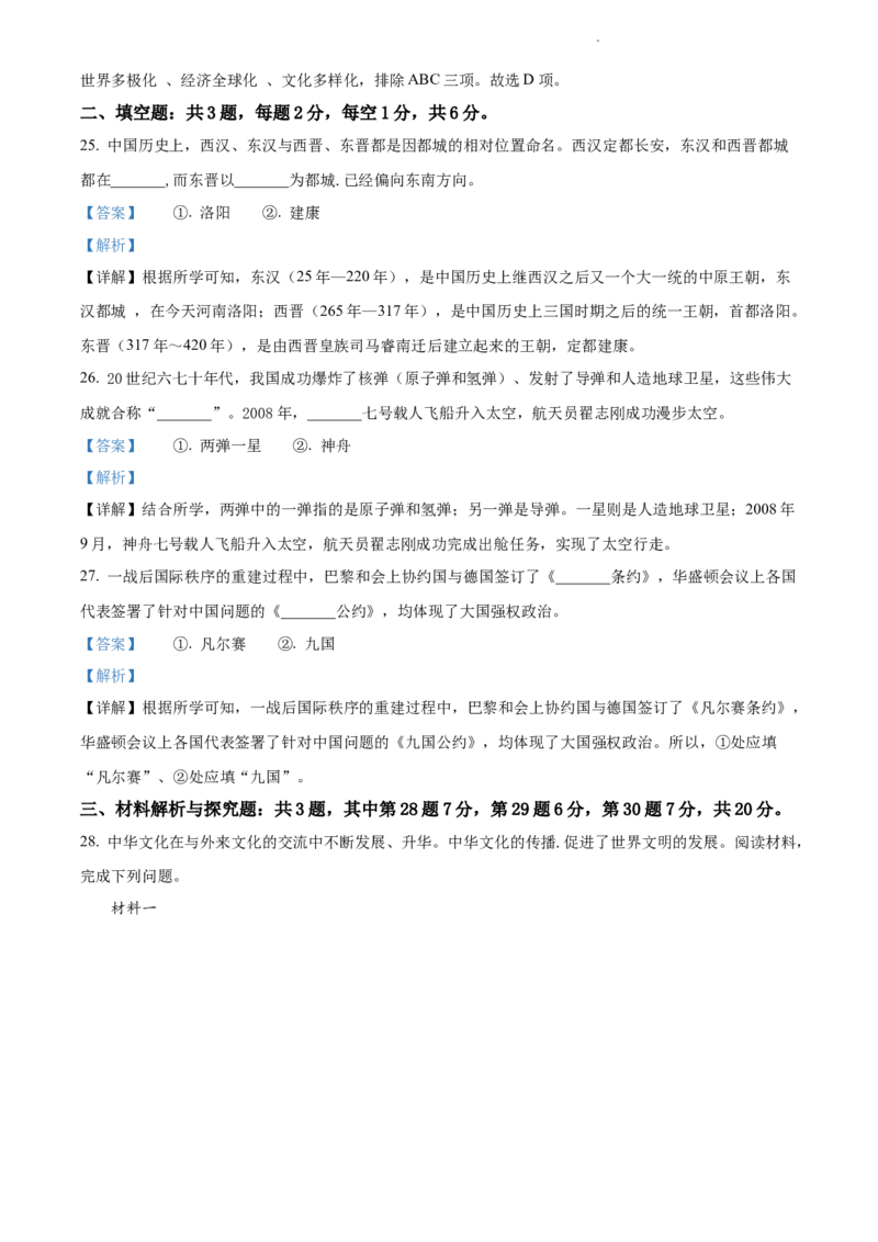 2022年江苏省苏州市中考历史真题（解析版）_江苏省中考_01江苏省13市中考历年真题2008-2025新_、中考全套_江苏省中考历年真题_江苏省中考历史2008-2024
