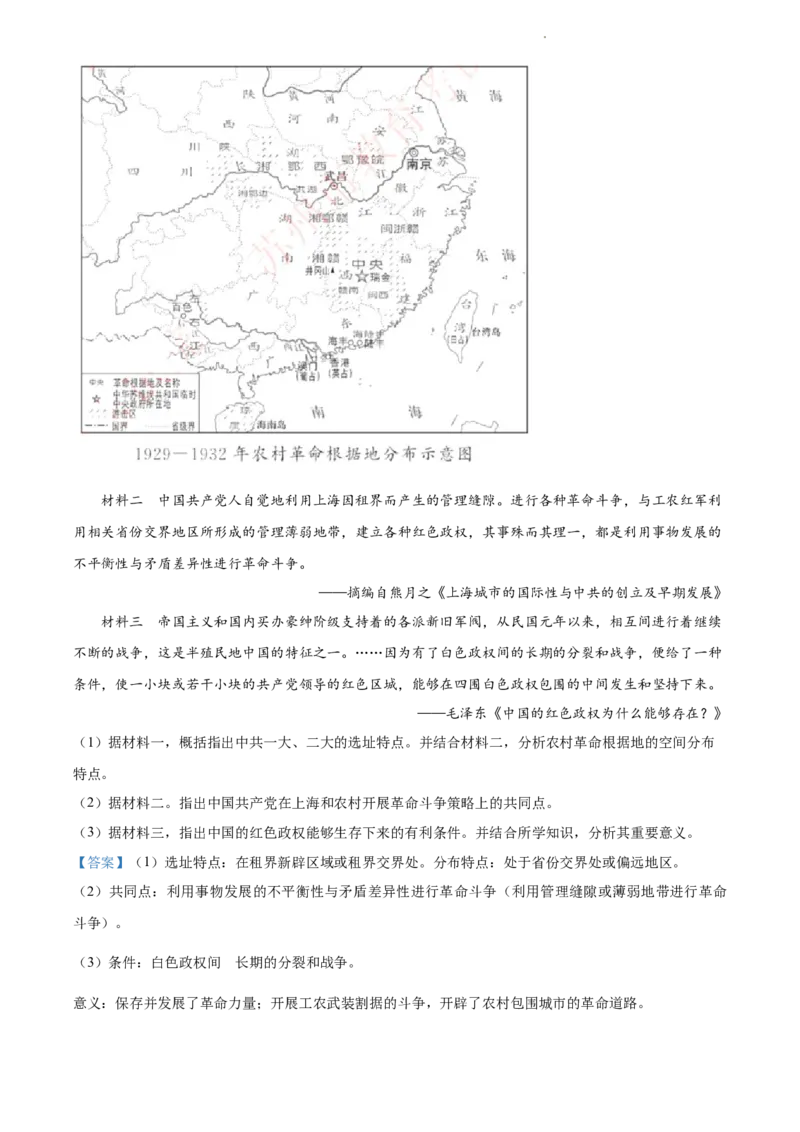 2022年江苏省苏州市中考历史真题（解析版）_江苏省中考_01江苏省13市中考历年真题2008-2025新_、中考全套_江苏省中考历年真题_江苏省中考历史2008-2024