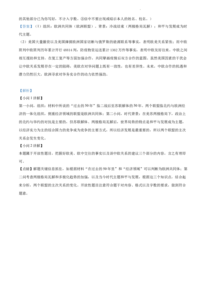 2022年江苏省苏州市中考历史真题（解析版）_江苏省中考_01江苏省13市中考历年真题2008-2025新_、中考全套_江苏省中考历年真题_江苏省中考历史2008-2024