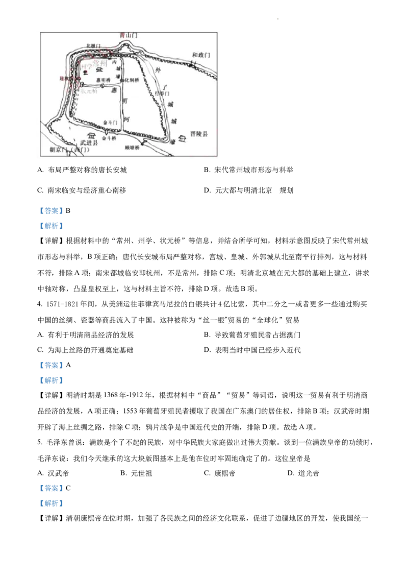 2022年江苏省苏州市中考历史真题（解析版）_江苏省中考_01江苏省13市中考历年真题2008-2025新_、中考全套_江苏省中考历年真题_江苏省中考历史2008-2024