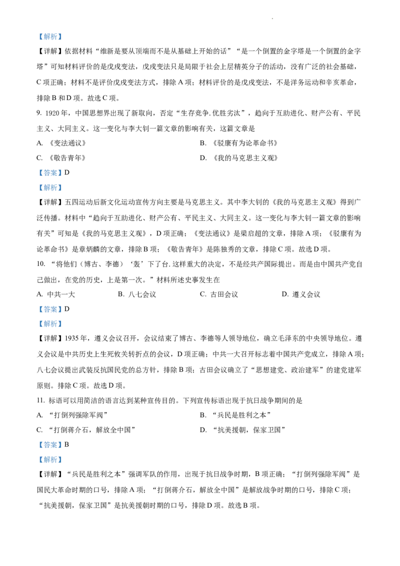 2022年江苏省苏州市中考历史真题（解析版）_江苏省中考_01江苏省13市中考历年真题2008-2025新_、中考全套_江苏省中考历年真题_江苏省中考历史2008-2024