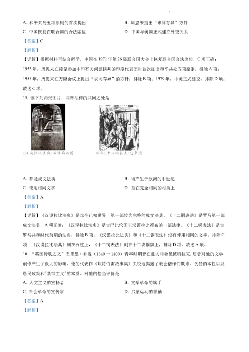 2022年江苏省苏州市中考历史真题（解析版）_江苏省中考_01江苏省13市中考历年真题2008-2025新_、中考全套_江苏省中考历年真题_江苏省中考历史2008-2024