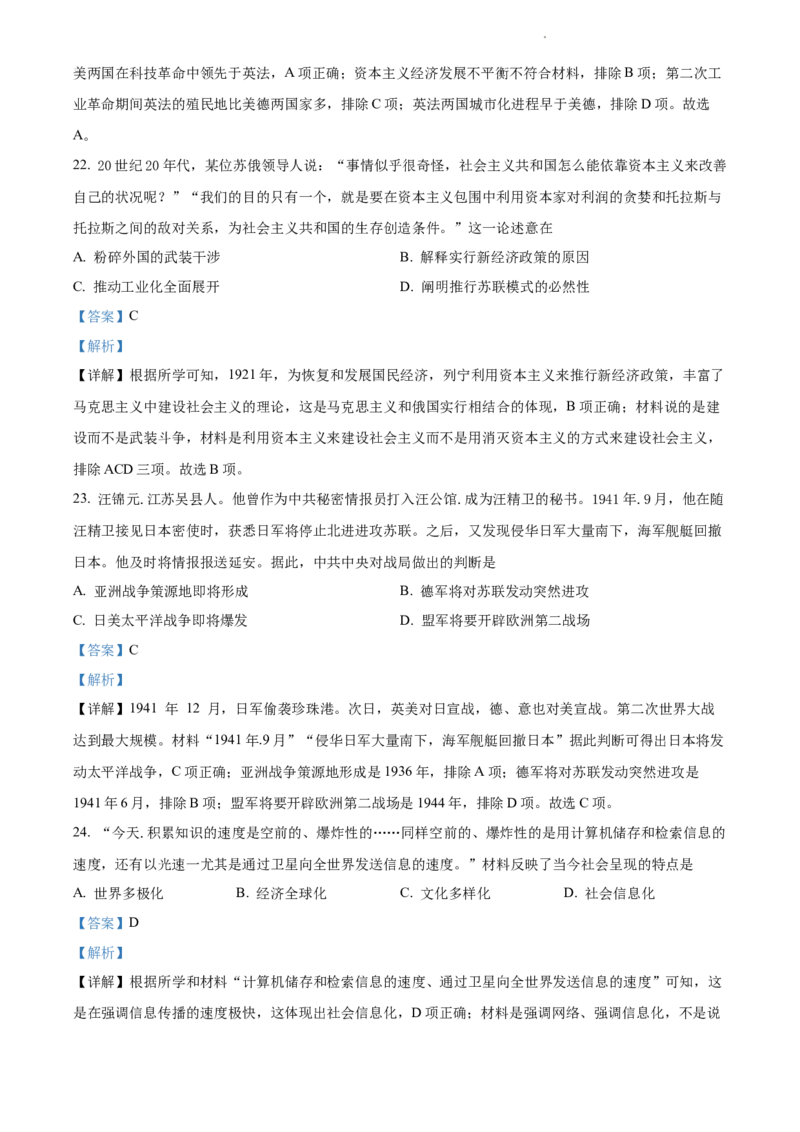 2022年江苏省苏州市中考历史真题（解析版）_江苏省中考_01江苏省13市中考历年真题2008-2025新_、中考全套_江苏省中考历年真题_江苏省中考历史2008-2024