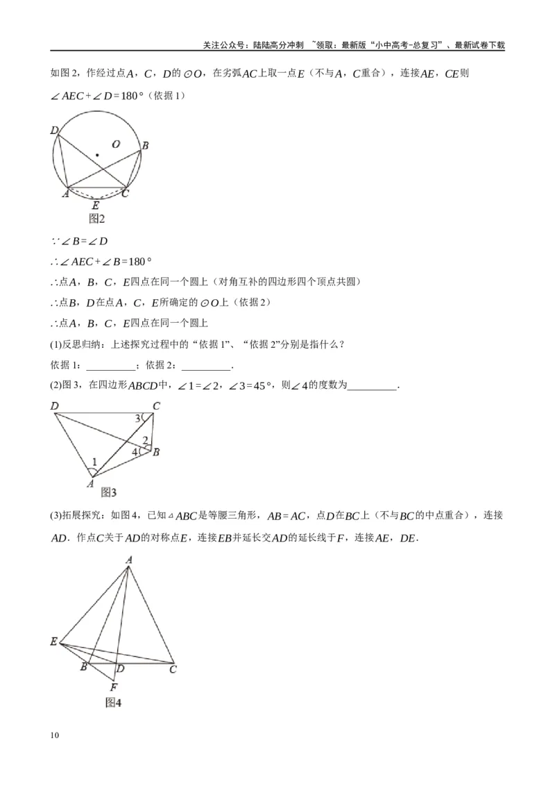 ❤重难点12与圆相关的6种模型（四点共圆、圆幂定理、垂径定理、定弦定角、定角定高、阿基米德折弦定理）（原卷版）_02中考总复习（2026版更新中）_02-数学-中考总复习_一轮复习资料