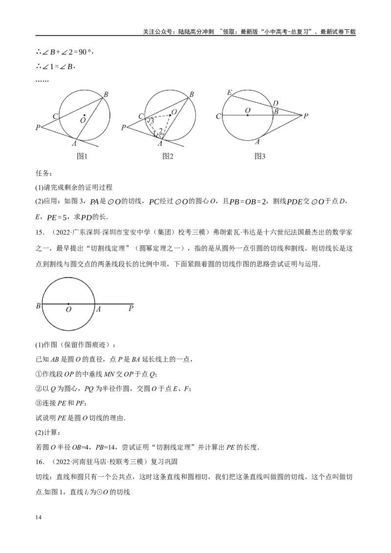 ❤重难点12与圆相关的6种模型（四点共圆、圆幂定理、垂径定理、定弦定角、定角定高、阿基米德折弦定理）（原卷版）_02中考总复习（2026版更新中）_02-数学-中考总复习_一轮复习资料
