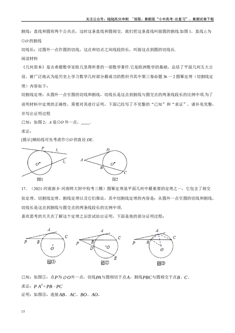 ❤重难点12与圆相关的6种模型（四点共圆、圆幂定理、垂径定理、定弦定角、定角定高、阿基米德折弦定理）（原卷版）_02中考总复习（2026版更新中）_02-数学-中考总复习_一轮复习资料