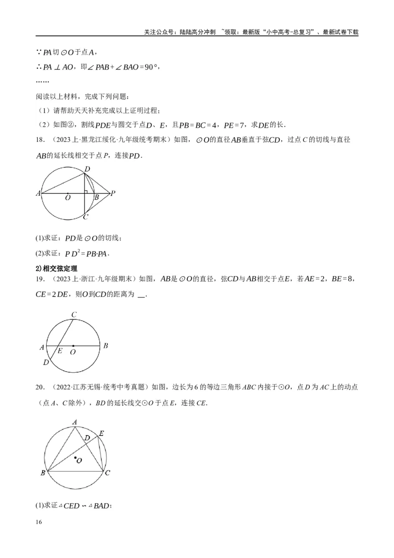 ❤重难点12与圆相关的6种模型（四点共圆、圆幂定理、垂径定理、定弦定角、定角定高、阿基米德折弦定理）（原卷版）_02中考总复习（2026版更新中）_02-数学-中考总复习_一轮复习资料