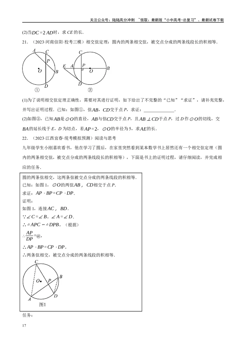 ❤重难点12与圆相关的6种模型（四点共圆、圆幂定理、垂径定理、定弦定角、定角定高、阿基米德折弦定理）（原卷版）_02中考总复习（2026版更新中）_02-数学-中考总复习_一轮复习资料
