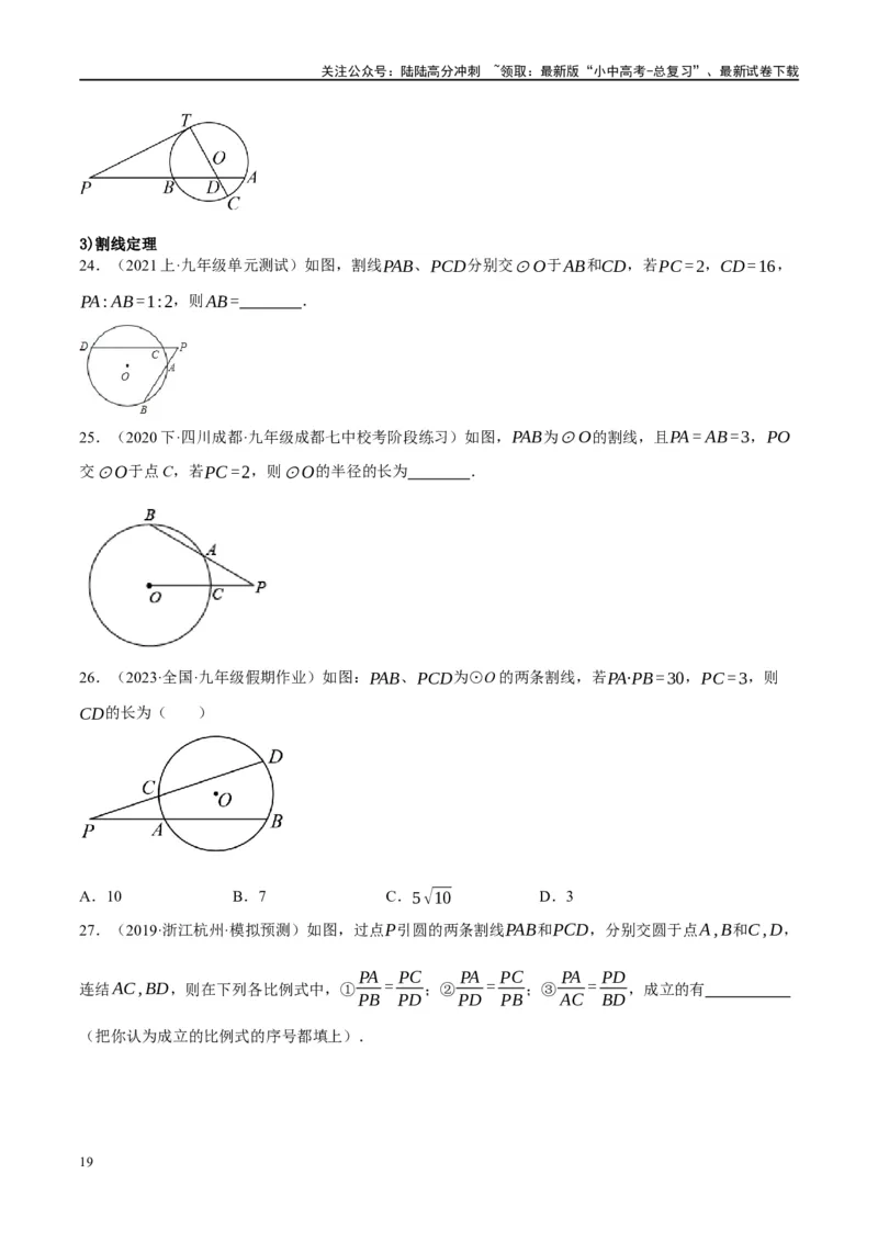 ❤重难点12与圆相关的6种模型（四点共圆、圆幂定理、垂径定理、定弦定角、定角定高、阿基米德折弦定理）（原卷版）_02中考总复习（2026版更新中）_02-数学-中考总复习_一轮复习资料