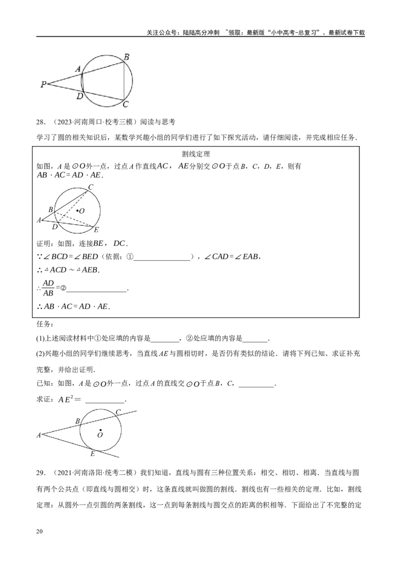 ❤重难点12与圆相关的6种模型（四点共圆、圆幂定理、垂径定理、定弦定角、定角定高、阿基米德折弦定理）（原卷版）_02中考总复习（2026版更新中）_02-数学-中考总复习_一轮复习资料