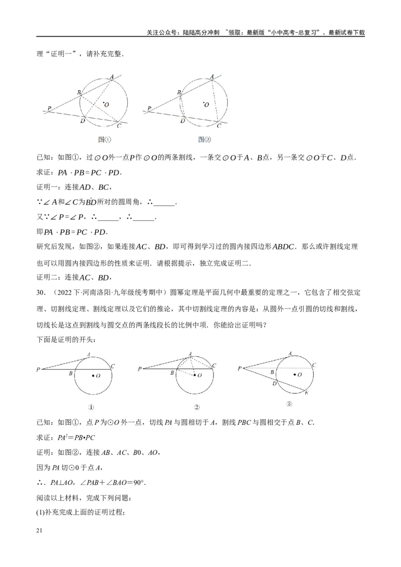 ❤重难点12与圆相关的6种模型（四点共圆、圆幂定理、垂径定理、定弦定角、定角定高、阿基米德折弦定理）（原卷版）_02中考总复习（2026版更新中）_02-数学-中考总复习_一轮复习资料