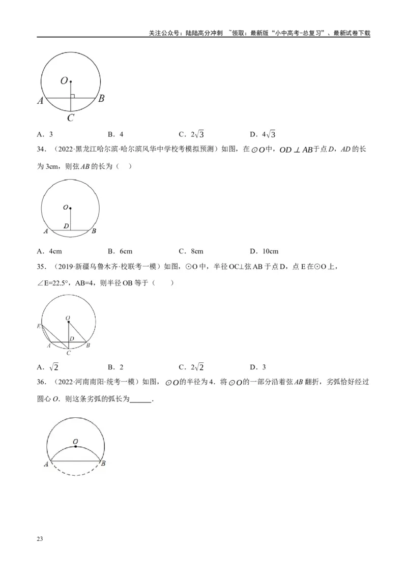 ❤重难点12与圆相关的6种模型（四点共圆、圆幂定理、垂径定理、定弦定角、定角定高、阿基米德折弦定理）（原卷版）_02中考总复习（2026版更新中）_02-数学-中考总复习_一轮复习资料