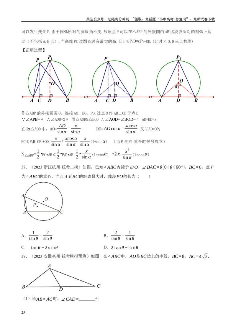 ❤重难点12与圆相关的6种模型（四点共圆、圆幂定理、垂径定理、定弦定角、定角定高、阿基米德折弦定理）（原卷版）_02中考总复习（2026版更新中）_02-数学-中考总复习_一轮复习资料