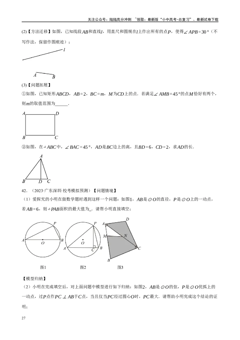 ❤重难点12与圆相关的6种模型（四点共圆、圆幂定理、垂径定理、定弦定角、定角定高、阿基米德折弦定理）（原卷版）_02中考总复习（2026版更新中）_02-数学-中考总复习_一轮复习资料