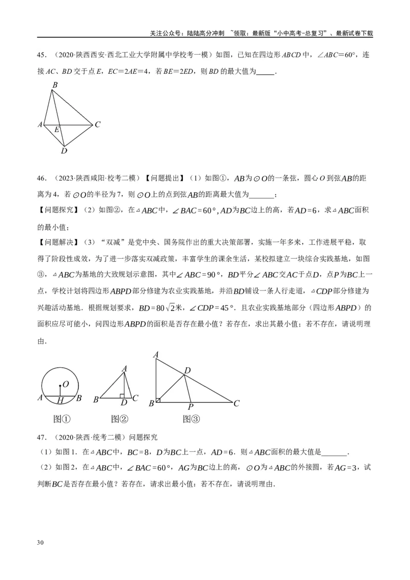 ❤重难点12与圆相关的6种模型（四点共圆、圆幂定理、垂径定理、定弦定角、定角定高、阿基米德折弦定理）（原卷版）_02中考总复习（2026版更新中）_02-数学-中考总复习_一轮复习资料