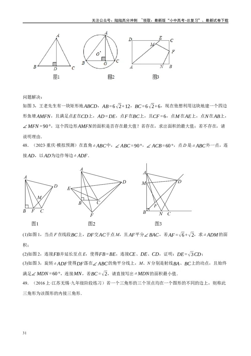❤重难点12与圆相关的6种模型（四点共圆、圆幂定理、垂径定理、定弦定角、定角定高、阿基米德折弦定理）（原卷版）_02中考总复习（2026版更新中）_02-数学-中考总复习_一轮复习资料