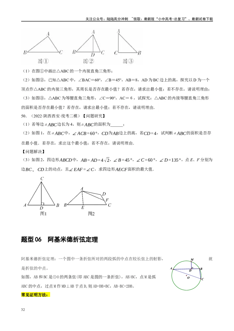 ❤重难点12与圆相关的6种模型（四点共圆、圆幂定理、垂径定理、定弦定角、定角定高、阿基米德折弦定理）（原卷版）_02中考总复习（2026版更新中）_02-数学-中考总复习_一轮复习资料