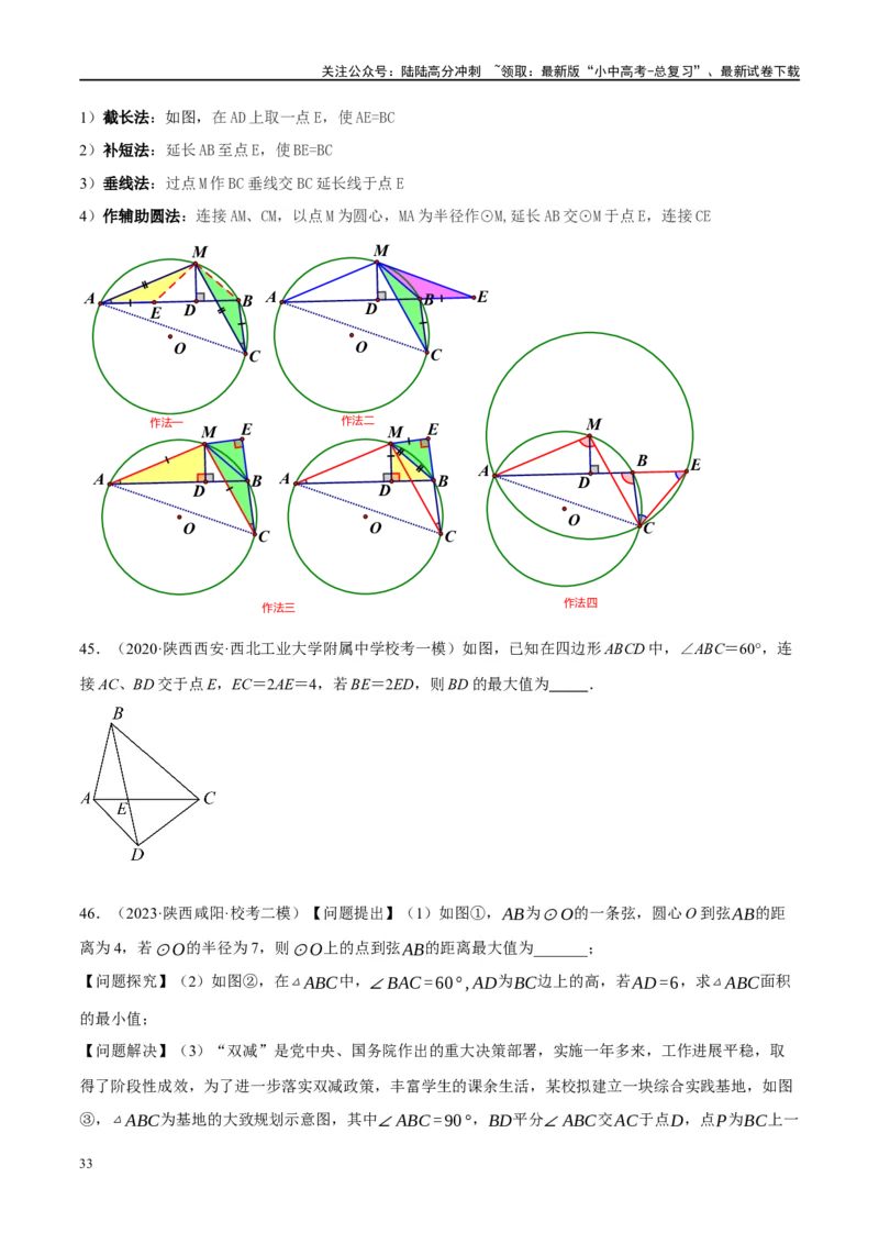 ❤重难点12与圆相关的6种模型（四点共圆、圆幂定理、垂径定理、定弦定角、定角定高、阿基米德折弦定理）（原卷版）_02中考总复习（2026版更新中）_02-数学-中考总复习_一轮复习资料