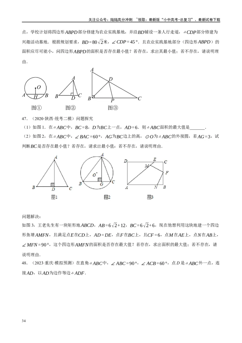 ❤重难点12与圆相关的6种模型（四点共圆、圆幂定理、垂径定理、定弦定角、定角定高、阿基米德折弦定理）（原卷版）_02中考总复习（2026版更新中）_02-数学-中考总复习_一轮复习资料