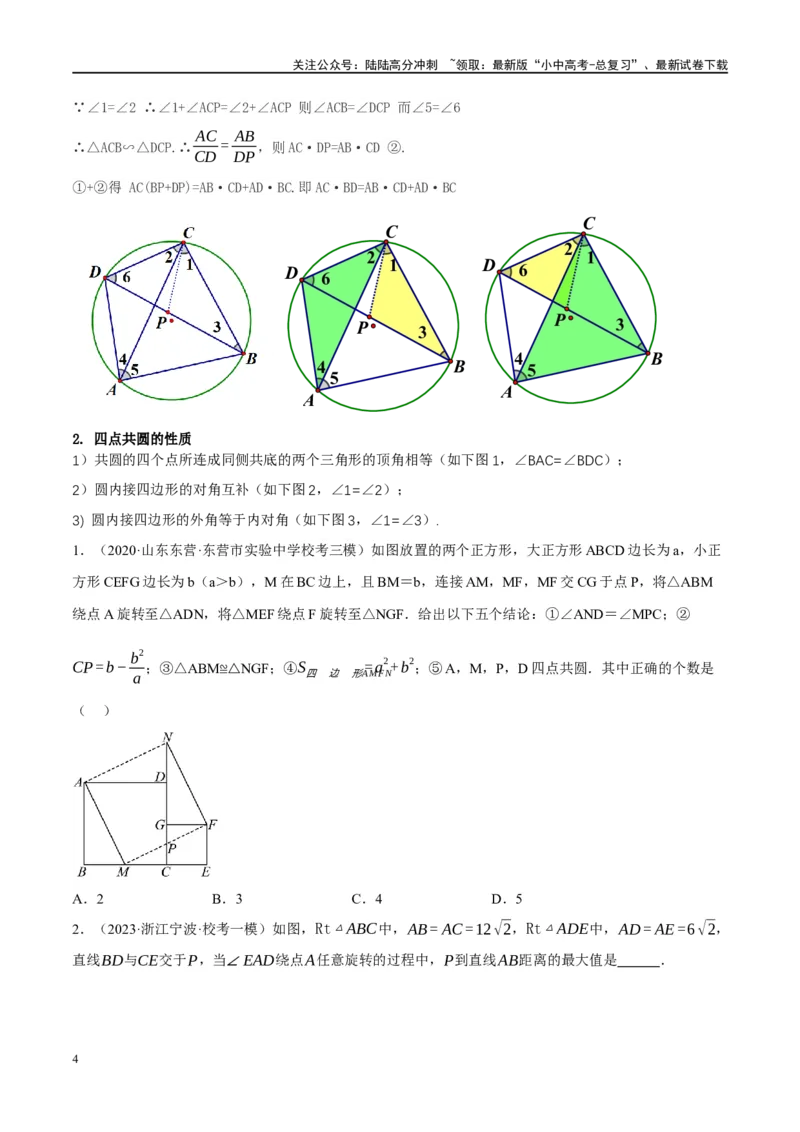 ❤重难点12与圆相关的6种模型（四点共圆、圆幂定理、垂径定理、定弦定角、定角定高、阿基米德折弦定理）（原卷版）_02中考总复习（2026版更新中）_02-数学-中考总复习_一轮复习资料