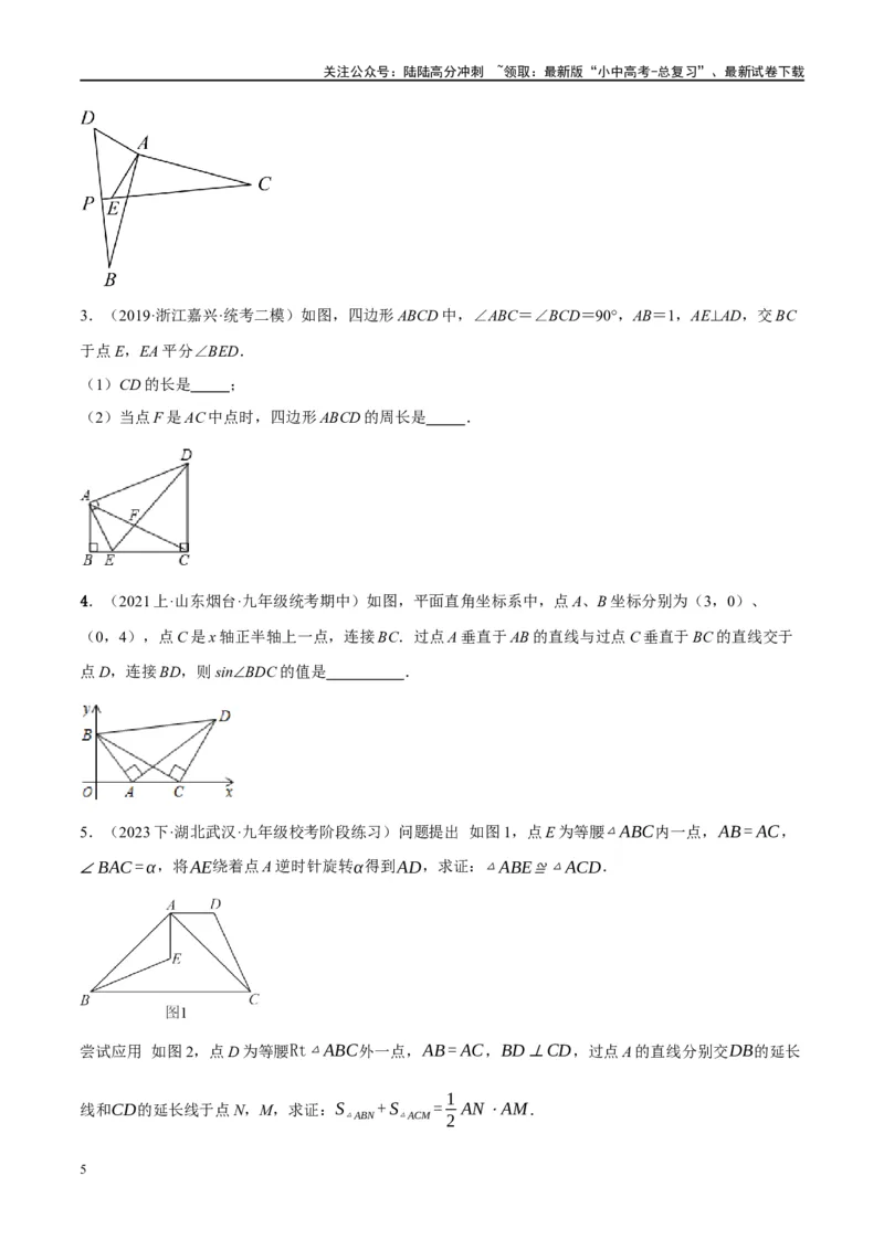 ❤重难点12与圆相关的6种模型（四点共圆、圆幂定理、垂径定理、定弦定角、定角定高、阿基米德折弦定理）（原卷版）_02中考总复习（2026版更新中）_02-数学-中考总复习_一轮复习资料