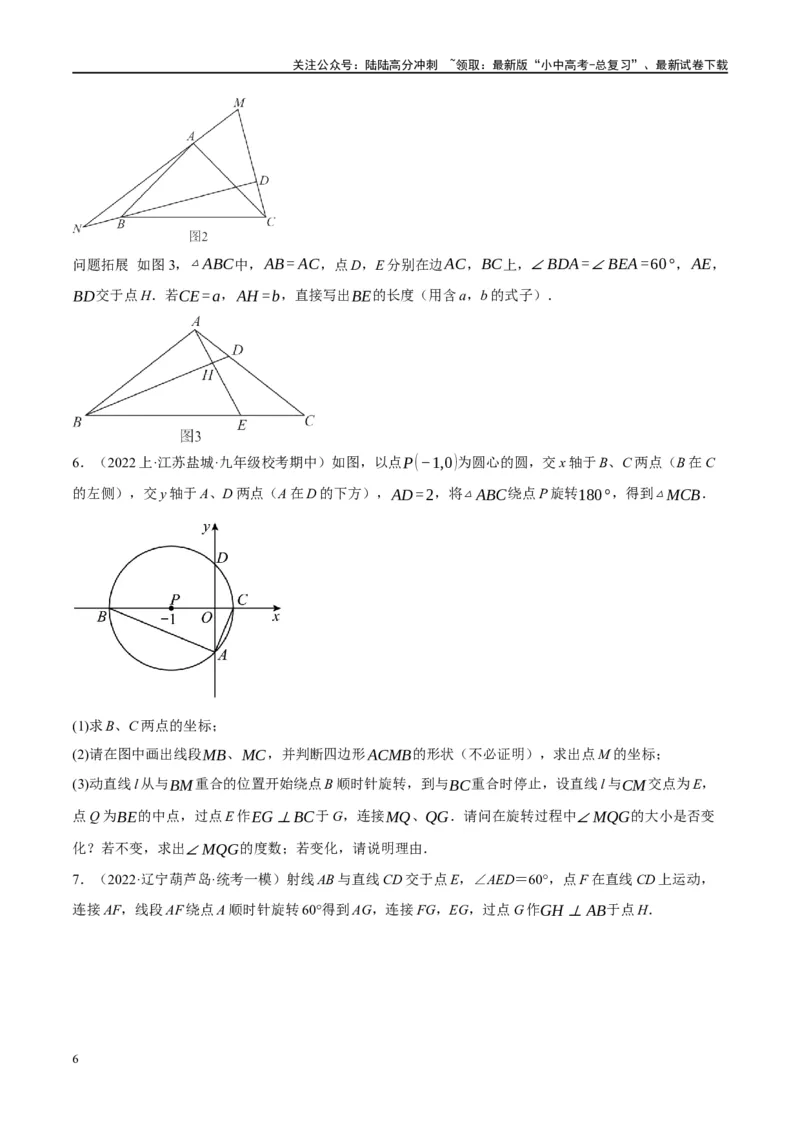 ❤重难点12与圆相关的6种模型（四点共圆、圆幂定理、垂径定理、定弦定角、定角定高、阿基米德折弦定理）（原卷版）_02中考总复习（2026版更新中）_02-数学-中考总复习_一轮复习资料