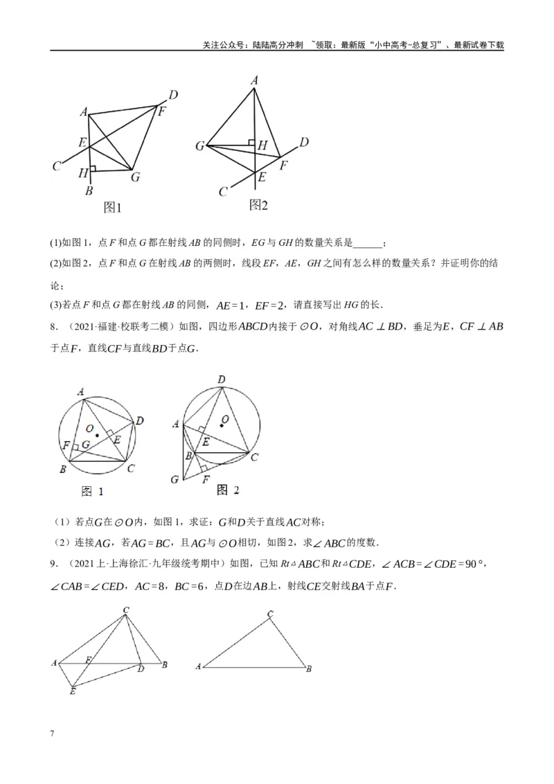 ❤重难点12与圆相关的6种模型（四点共圆、圆幂定理、垂径定理、定弦定角、定角定高、阿基米德折弦定理）（原卷版）_02中考总复习（2026版更新中）_02-数学-中考总复习_一轮复习资料