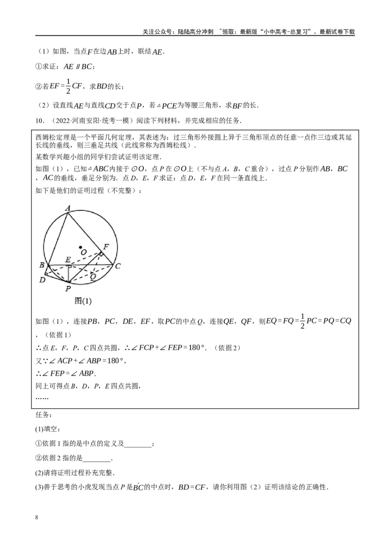 ❤重难点12与圆相关的6种模型（四点共圆、圆幂定理、垂径定理、定弦定角、定角定高、阿基米德折弦定理）（原卷版）_02中考总复习（2026版更新中）_02-数学-中考总复习_一轮复习资料