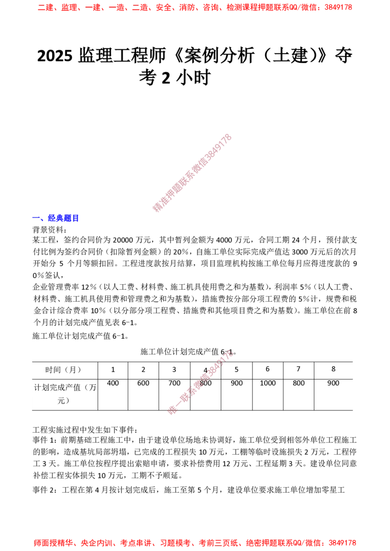 土建案例-爆料20点_监理工程师_2025监理工程师_2025年监理工程师SVIP_2025年监理土建案例SVIP_05-考前密训✿央企特训✿机构普押_39-案例《爆料20点+终极20题》SMR推荐