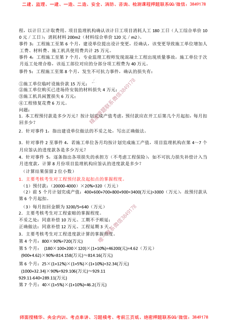 土建案例-爆料20点_监理工程师_2025监理工程师_2025年监理工程师SVIP_2025年监理土建案例SVIP_05-考前密训✿央企特训✿机构普押_39-案例《爆料20点+终极20题》SMR推荐