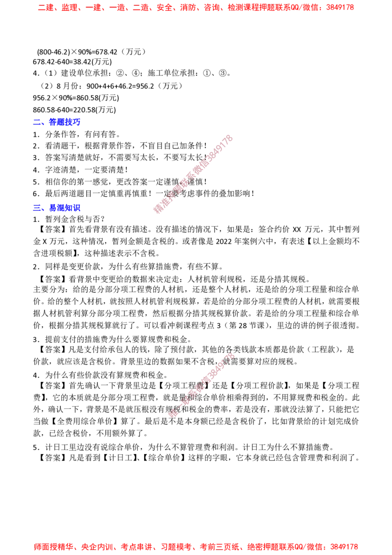 土建案例-爆料20点_监理工程师_2025监理工程师_2025年监理工程师SVIP_2025年监理土建案例SVIP_05-考前密训✿央企特训✿机构普押_39-案例《爆料20点+终极20题》SMR推荐