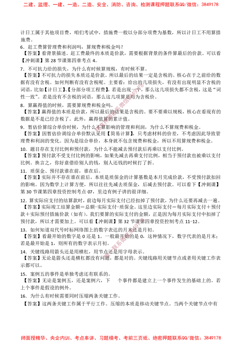 土建案例-爆料20点_监理工程师_2025监理工程师_2025年监理工程师SVIP_2025年监理土建案例SVIP_05-考前密训✿央企特训✿机构普押_39-案例《爆料20点+终极20题》SMR推荐