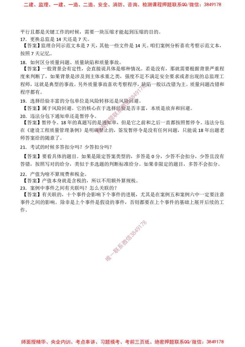 土建案例-爆料20点_监理工程师_2025监理工程师_2025年监理工程师SVIP_2025年监理土建案例SVIP_05-考前密训✿央企特训✿机构普押_39-案例《爆料20点+终极20题》SMR推荐