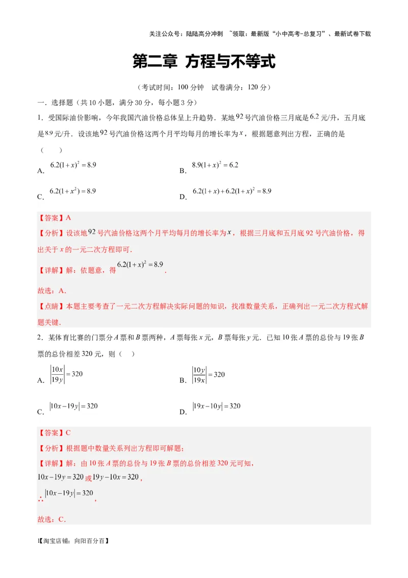 ❤第二章方程与不等式（测试）（解析版）_02中考总复习（2026版更新中）_02-数学-中考总复习_2024年中考复习资料_一轮复习资料_配套练习（原卷版+解析版）_教师版（含答案解析）