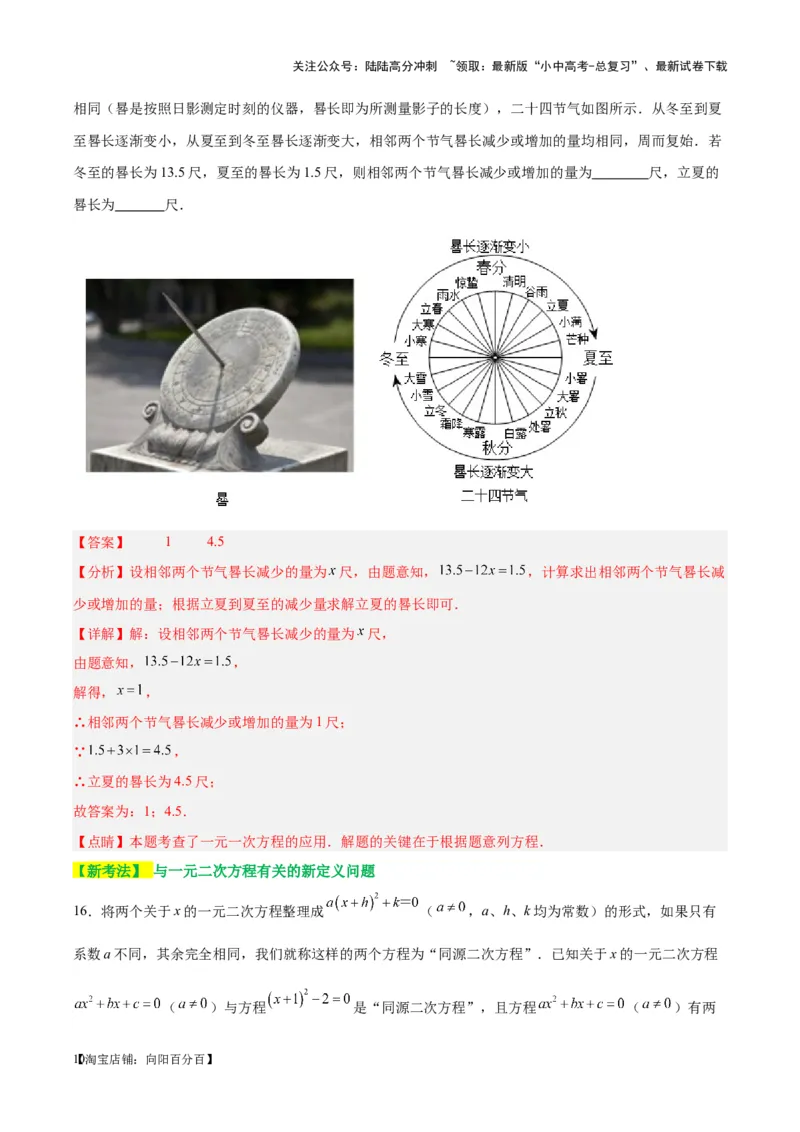 ❤第二章方程与不等式（测试）（解析版）_02中考总复习（2026版更新中）_02-数学-中考总复习_2024年中考复习资料_一轮复习资料_配套练习（原卷版+解析版）_教师版（含答案解析）