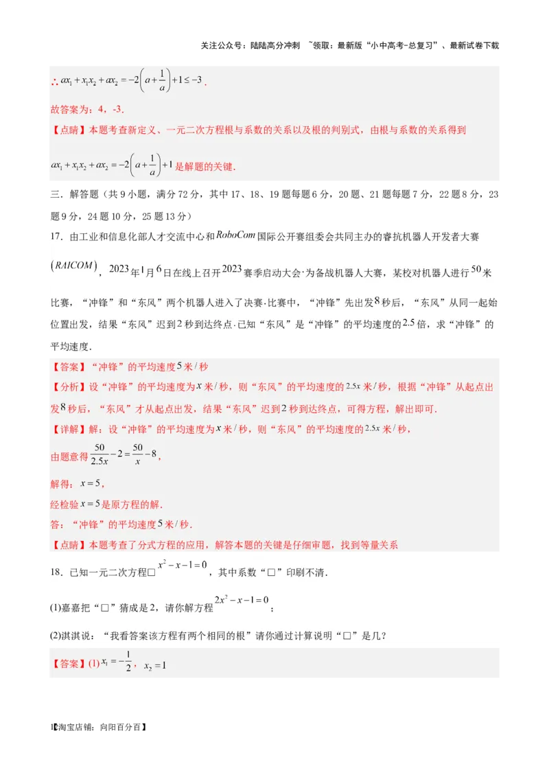 ❤第二章方程与不等式（测试）（解析版）_02中考总复习（2026版更新中）_02-数学-中考总复习_2024年中考复习资料_一轮复习资料_配套练习（原卷版+解析版）_教师版（含答案解析）