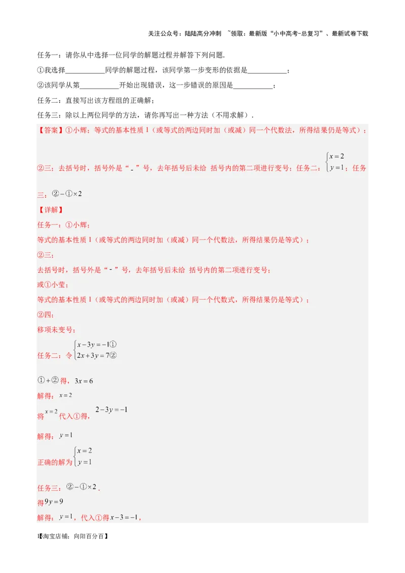 ❤第二章方程与不等式（测试）（解析版）_02中考总复习（2026版更新中）_02-数学-中考总复习_2024年中考复习资料_一轮复习资料_配套练习（原卷版+解析版）_教师版（含答案解析）