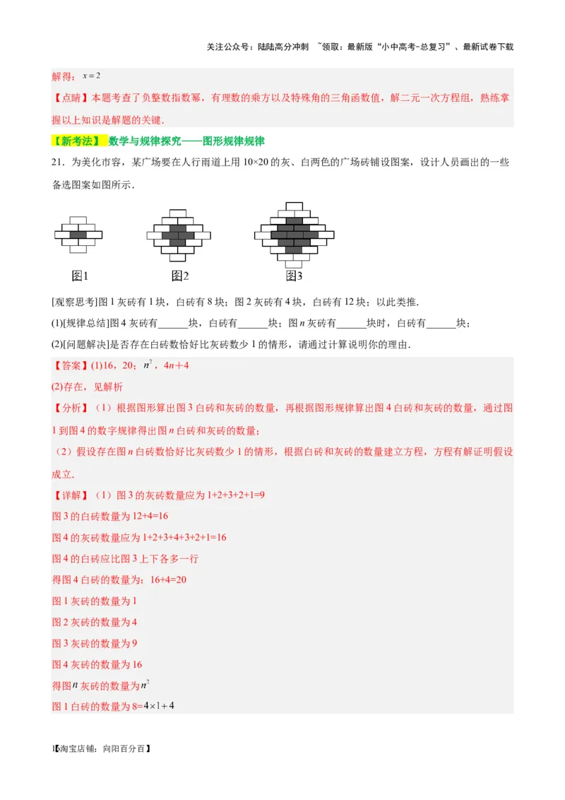 ❤第二章方程与不等式（测试）（解析版）_02中考总复习（2026版更新中）_02-数学-中考总复习_2024年中考复习资料_一轮复习资料_配套练习（原卷版+解析版）_教师版（含答案解析）