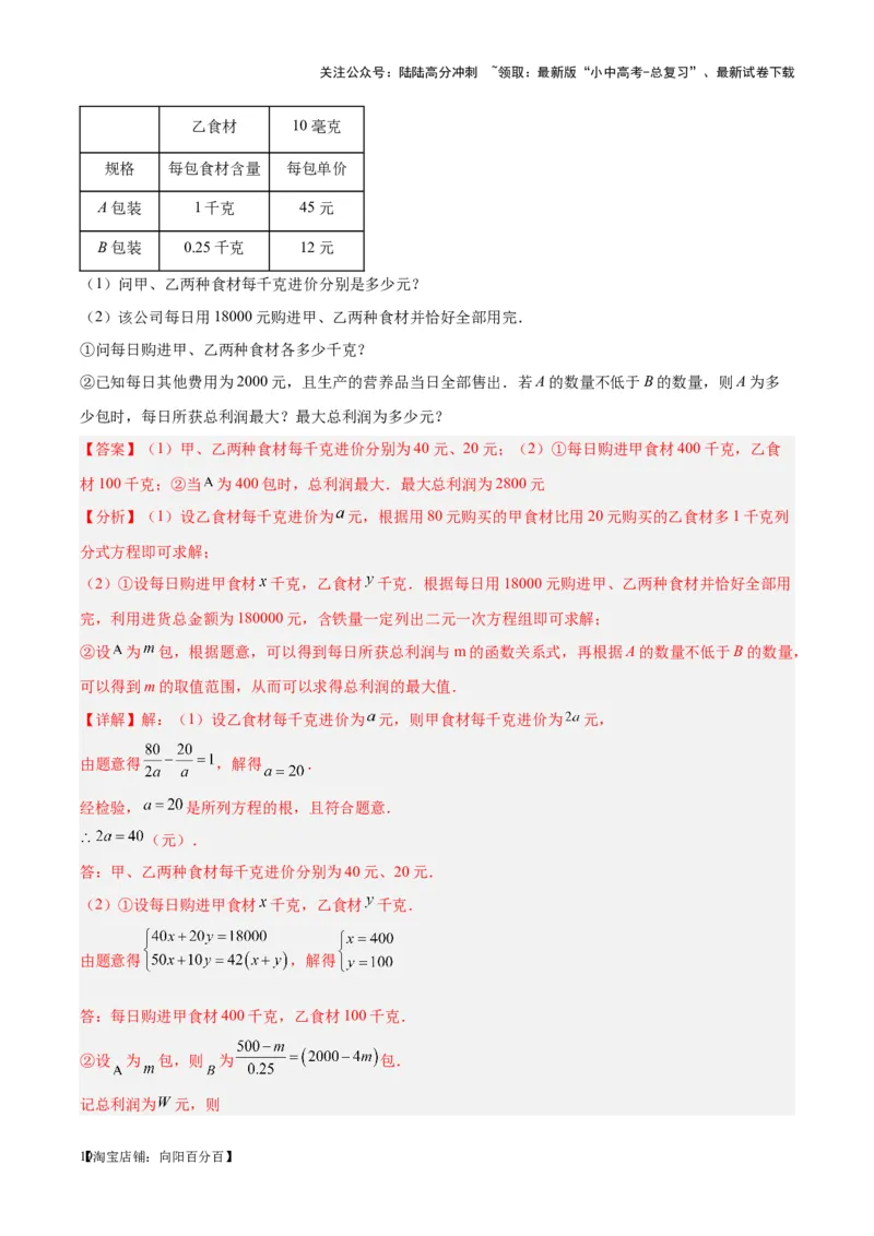 ❤第二章方程与不等式（测试）（解析版）_02中考总复习（2026版更新中）_02-数学-中考总复习_2024年中考复习资料_一轮复习资料_配套练习（原卷版+解析版）_教师版（含答案解析）