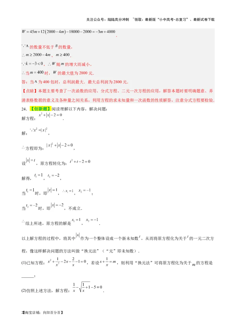 ❤第二章方程与不等式（测试）（解析版）_02中考总复习（2026版更新中）_02-数学-中考总复习_2024年中考复习资料_一轮复习资料_配套练习（原卷版+解析版）_教师版（含答案解析）