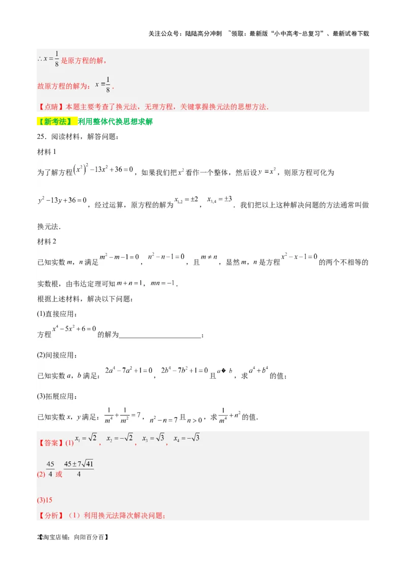 ❤第二章方程与不等式（测试）（解析版）_02中考总复习（2026版更新中）_02-数学-中考总复习_2024年中考复习资料_一轮复习资料_配套练习（原卷版+解析版）_教师版（含答案解析）