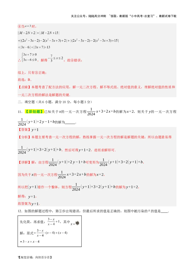 ❤第二章方程与不等式（测试）（解析版）_02中考总复习（2026版更新中）_02-数学-中考总复习_2024年中考复习资料_一轮复习资料_配套练习（原卷版+解析版）_教师版（含答案解析）
