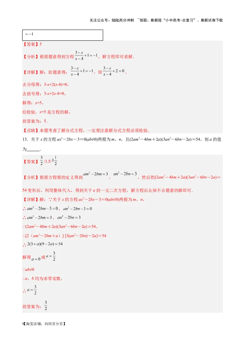 ❤第二章方程与不等式（测试）（解析版）_02中考总复习（2026版更新中）_02-数学-中考总复习_2024年中考复习资料_一轮复习资料_配套练习（原卷版+解析版）_教师版（含答案解析）