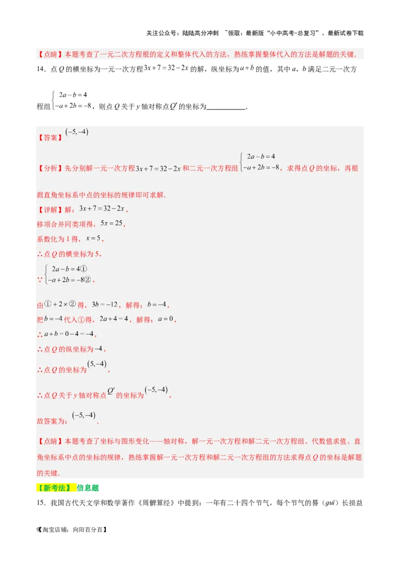❤第二章方程与不等式（测试）（解析版）_02中考总复习（2026版更新中）_02-数学-中考总复习_2024年中考复习资料_一轮复习资料_配套练习（原卷版+解析版）_教师版（含答案解析）