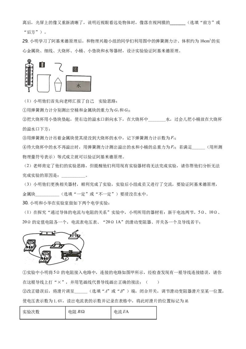2021年江苏省泰州市中考物理试题及答案_江苏省中考_01江苏省13市中考历年真题2008-2025新_、中考全套_江苏省中考历年真题_江苏省中考物理2008-2024