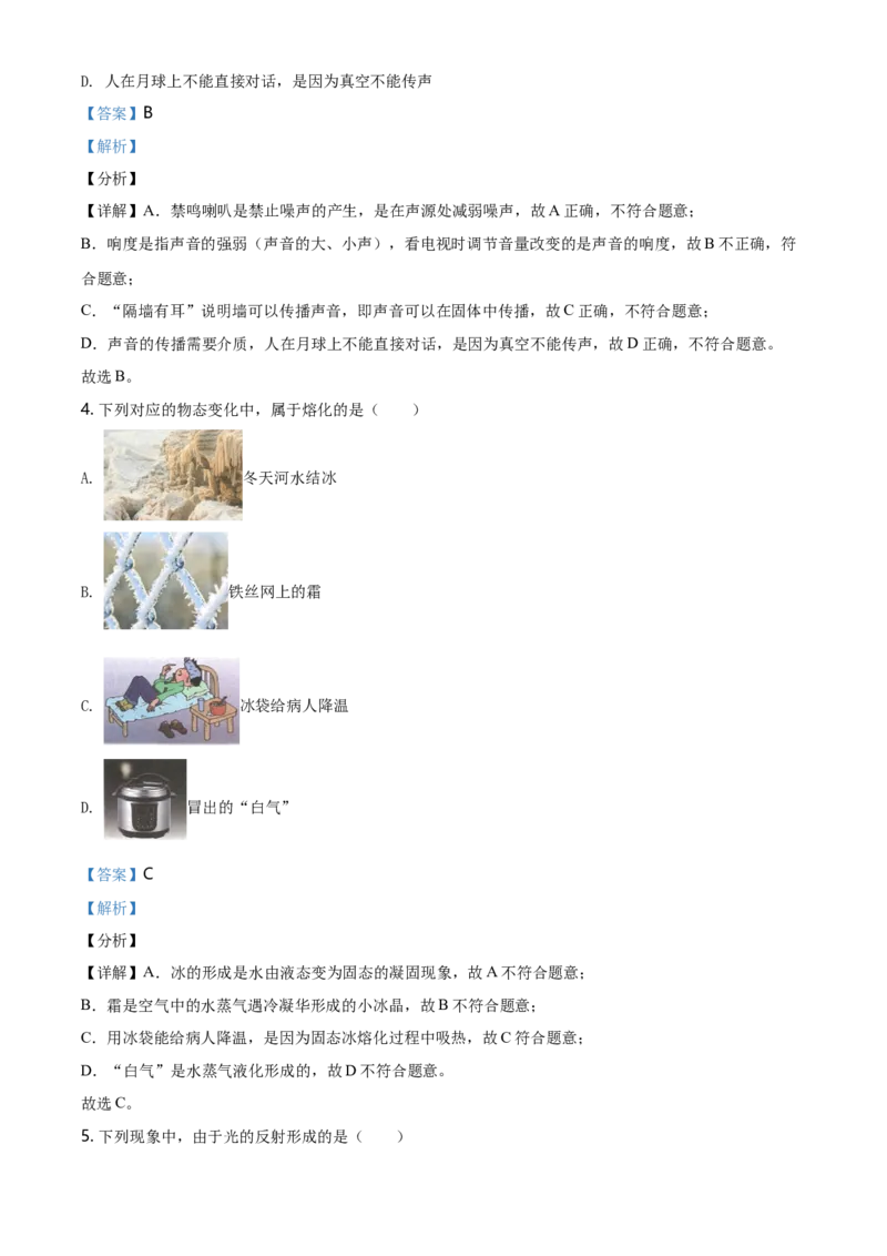 2021年江苏省泰州市中考物理试题及答案_江苏省中考_01江苏省13市中考历年真题2008-2025新_、中考全套_江苏省中考历年真题_江苏省中考物理2008-2024